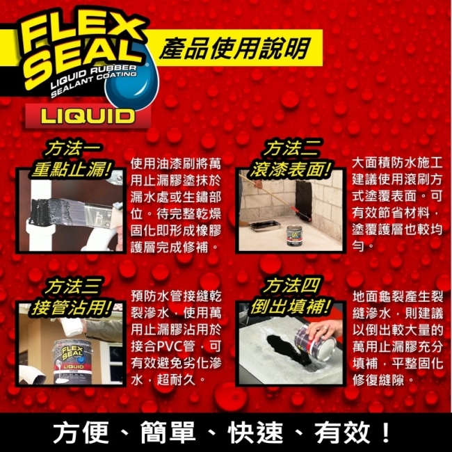 美國FLEX SEAL LIQUID萬用止漏膠(亮黑色/大桶裝)