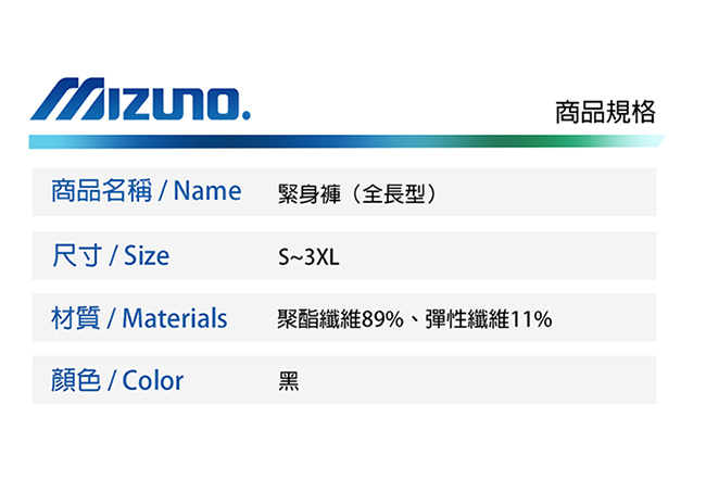 MIZUNO 美津濃 路跑緊身褲 U2TB8G1309