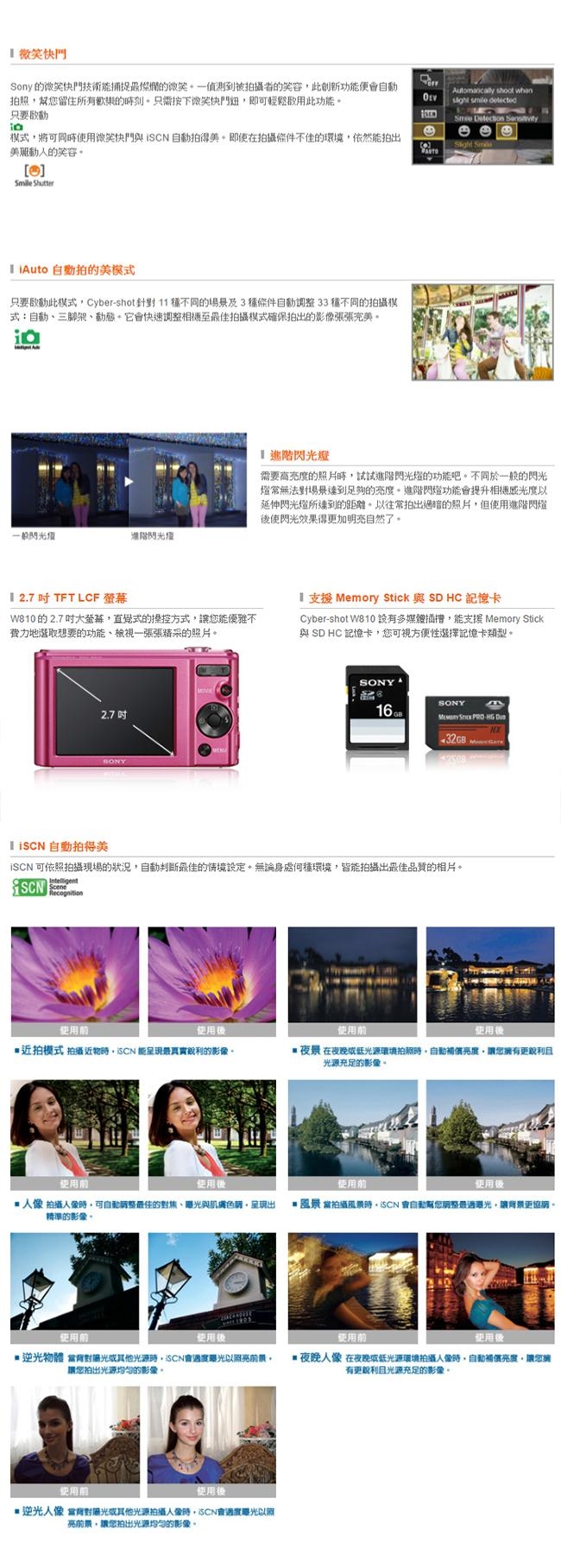SONY DSC-W810 數位相機(公司貨)