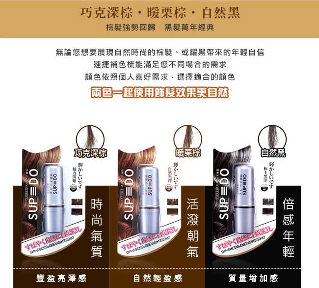 佐登妮絲 [即期良品]捷絲速捷補色梳10ml -自然黑