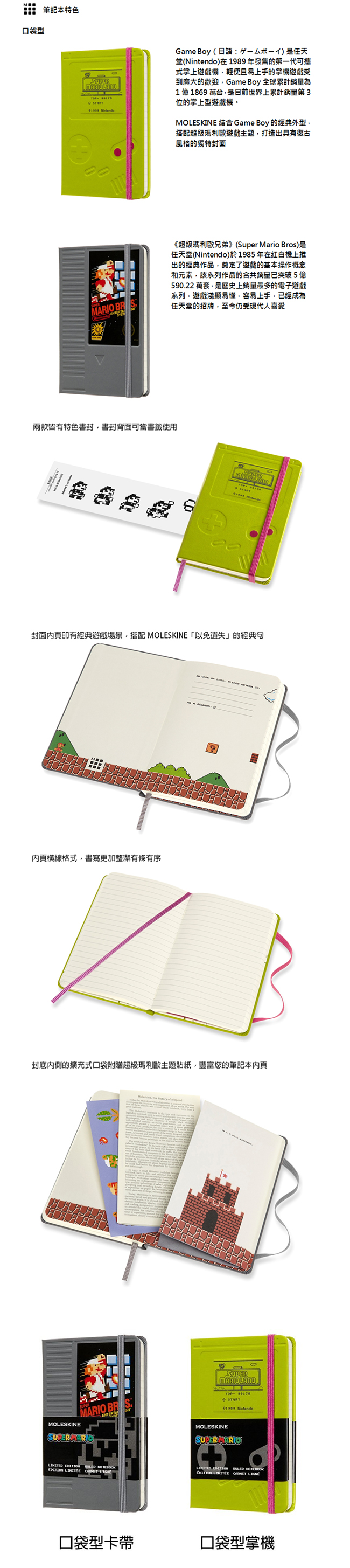 MOLESKINE 超級瑪利歐限定版筆記本(口袋橫線)-掌機