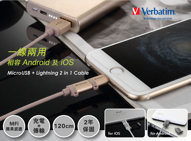 威寶Lightning Micro USB 二合一 雙介面傳輸線120CM
