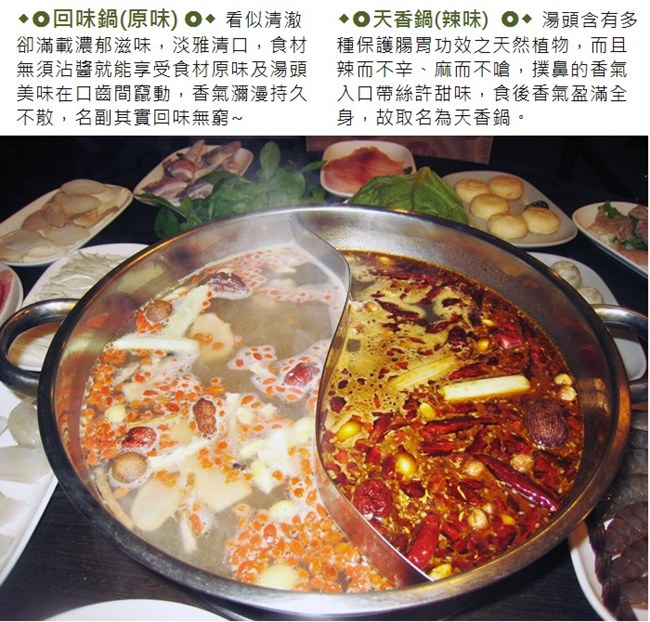 (台北)天香回味鍋物南京總店$1000餐飲抵用券