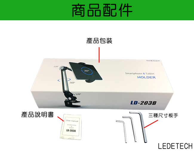 LEDETECH 鋁合金懶人夾式手機平板架(LD-203BWH)白色