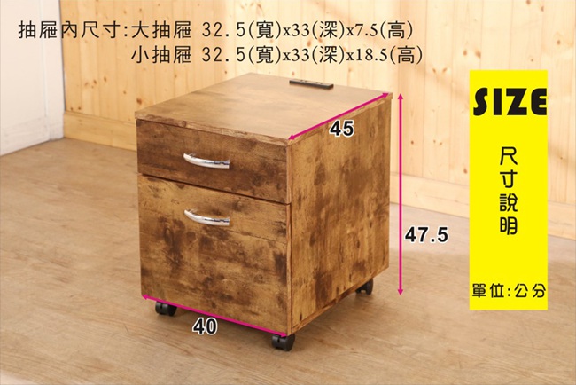 BuyJM低甲醛復古風附插座二抽附輪活動櫃/檔案櫃40x45x47.5公分-DIY