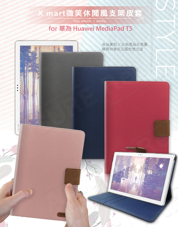 Xmart Huawei MediaPad T5 10.1吋 微笑休閒風支架皮套