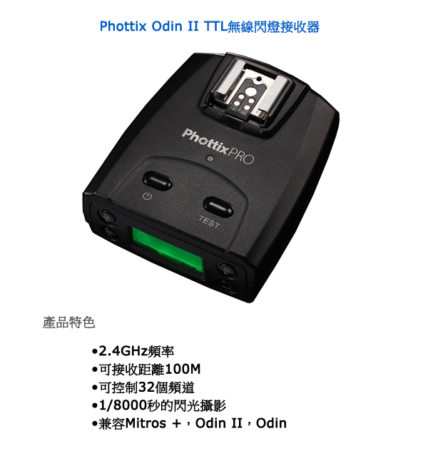 Phottix Odin II TTL無線閃燈接收器-Nikon89067