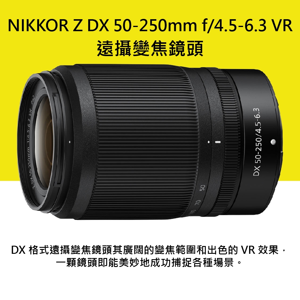 Nikon 尼康】NIKKOR Z DX50-250mm f/4.5-6.3 VR變焦鏡-拆鏡*(平行輸入