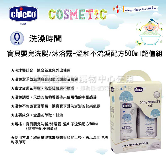 chicco-寶貝嬰兒洗髮/沐浴露500ml