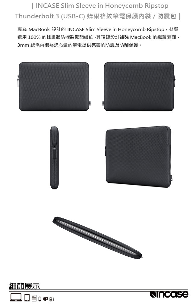 INCASE Slim Sleeve Mac Air 13吋 蜂巢格紋筆電保護套 (黑)