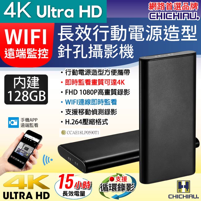 【CHICHIAU】WIFI無線網路高清4K行動電源128G-針孔微型夜視攝影機+影音記錄