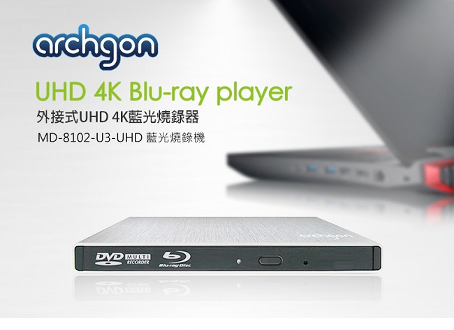 Archgon 6X USB3.0 UHD 4K藍光燒錄機 MD-8102S-U3-UHD