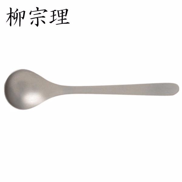 柳宗理－不鏽鋼公用匙(18.3cm)-日本大師級商品-C