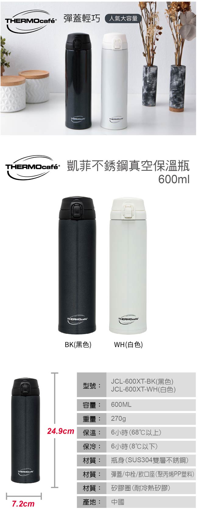 THERMOcafe凱菲不鏽鋼真空保溫瓶0.6L(JCL-600XT)