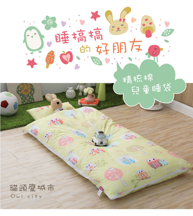 IN HOUSE-Owl-city(黃)-200織紗精梳棉-兒童睡袋