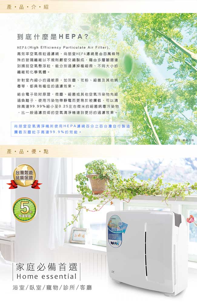 尚朋堂DC除甲醛空氣清淨機SA-2258DC國際通用電壓適用100-240V