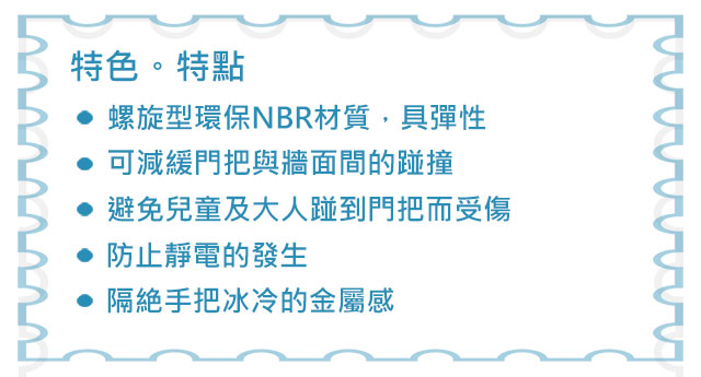 (2入)螺旋加厚柔軟NBR 長型直式門把保護套 門把套(防靜電 防撞)