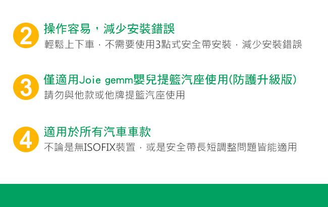 奇哥 Joie gemm 嬰兒提籃汽座+專用底座