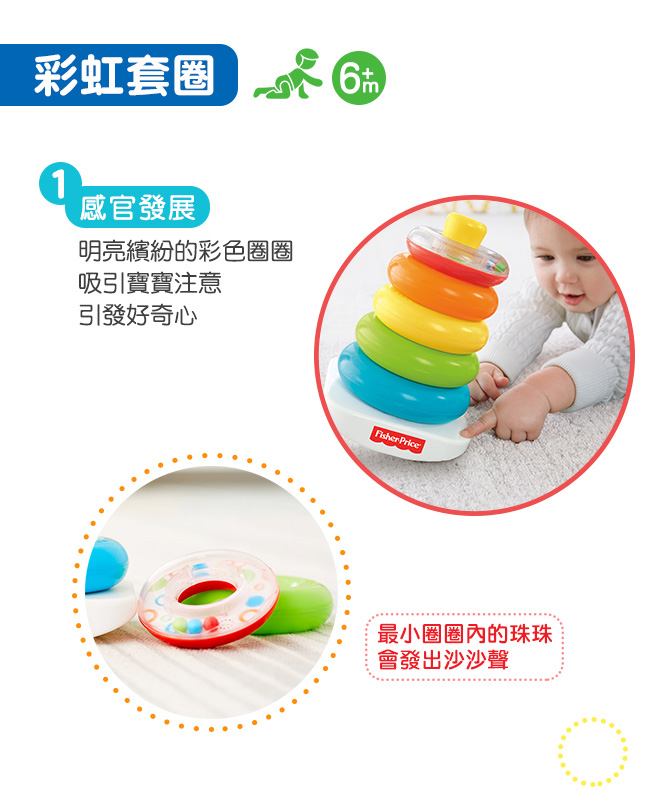 奇哥 Fisher-Price 費雪 彩虹套圈