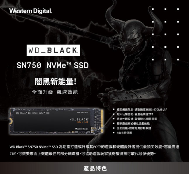 WD 黑標 SN750 500GB NVMe PCIe SSD固態硬碟