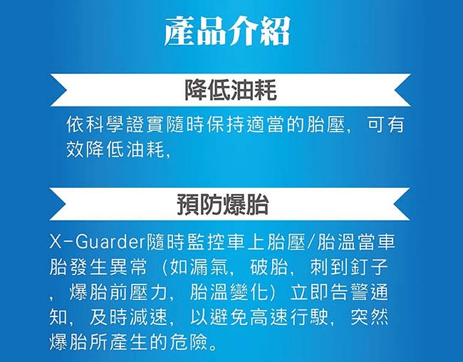 X戰警 X-Guarder XP1 汽車太陽能胎壓偵測器(胎內式 )-快