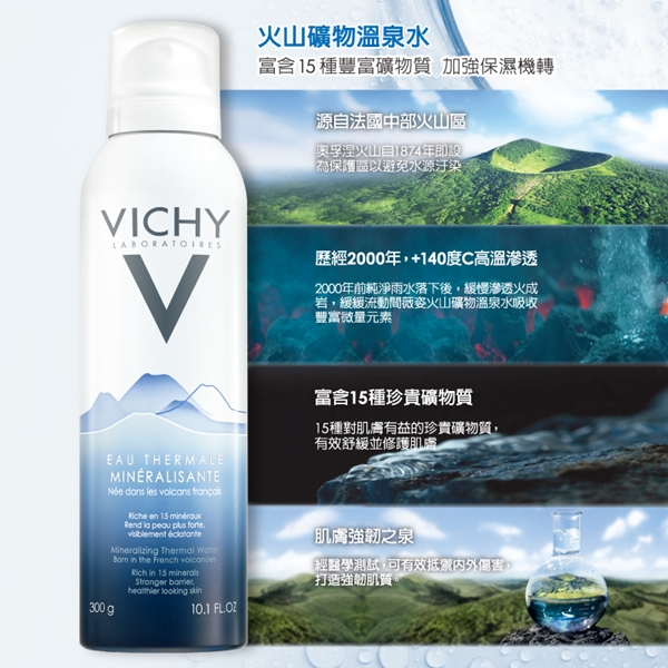 VICHY薇姿 火山礦物溫泉水 300ml