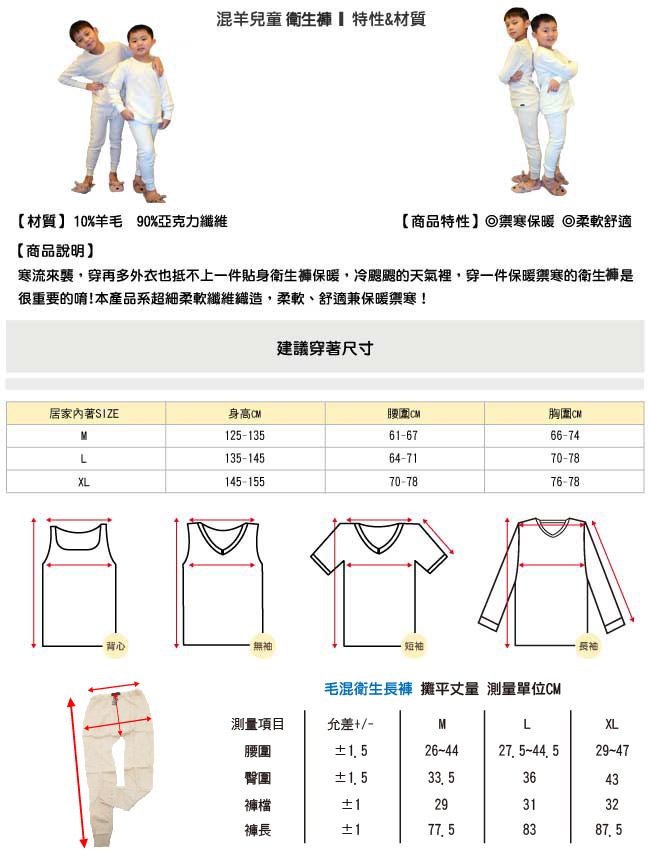 兒童混羊紡衛生褲/保暖褲(超值3件組)法國名牌