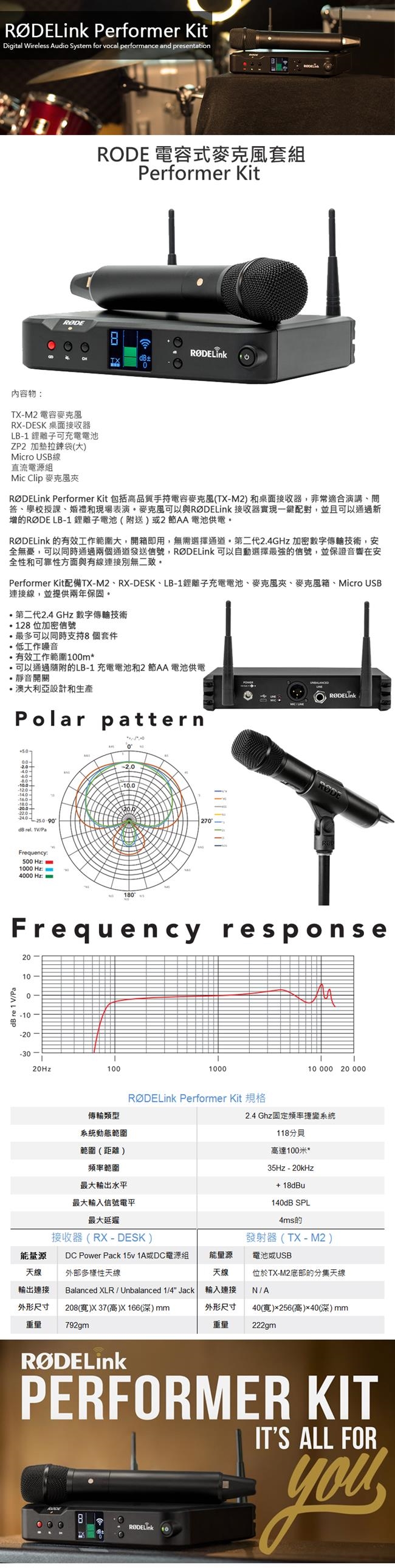 RODE RODELink 電容式無線麥克風套組 Performer Kit