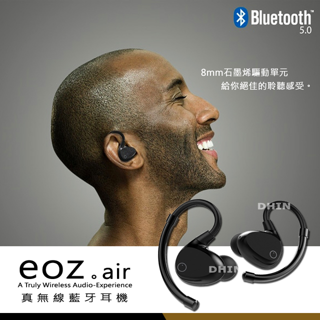 EOZ AIR 法國文創真無線藍牙耳機