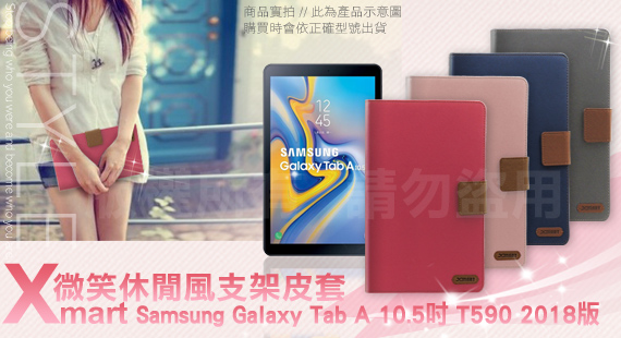 XM 三星 Galaxy Tab A 10.5吋 T590 微笑休閒風皮套