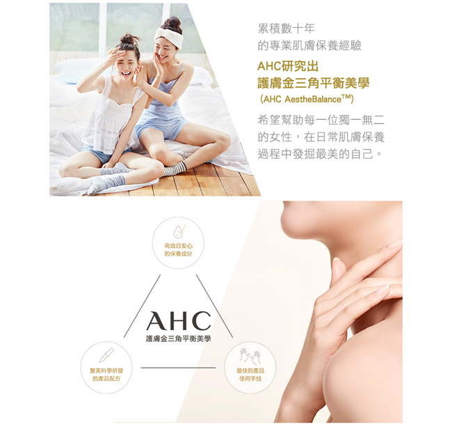 官方直營AHC 全能修護植萃無瑕眼霜30ml 3入限定組