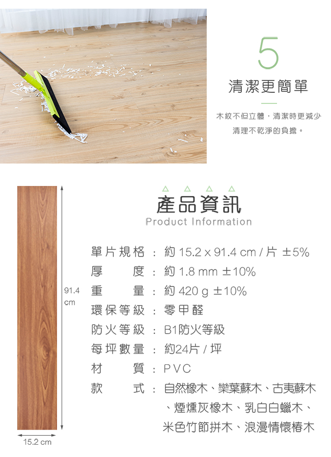 樂嫚妮 塑膠PVC仿木紋DIY地板貼 6.9坪 欒葉蘇木