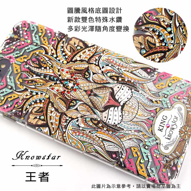 KnowStar 三星 系列 奧地利彩鑽防摔手機殼-王者