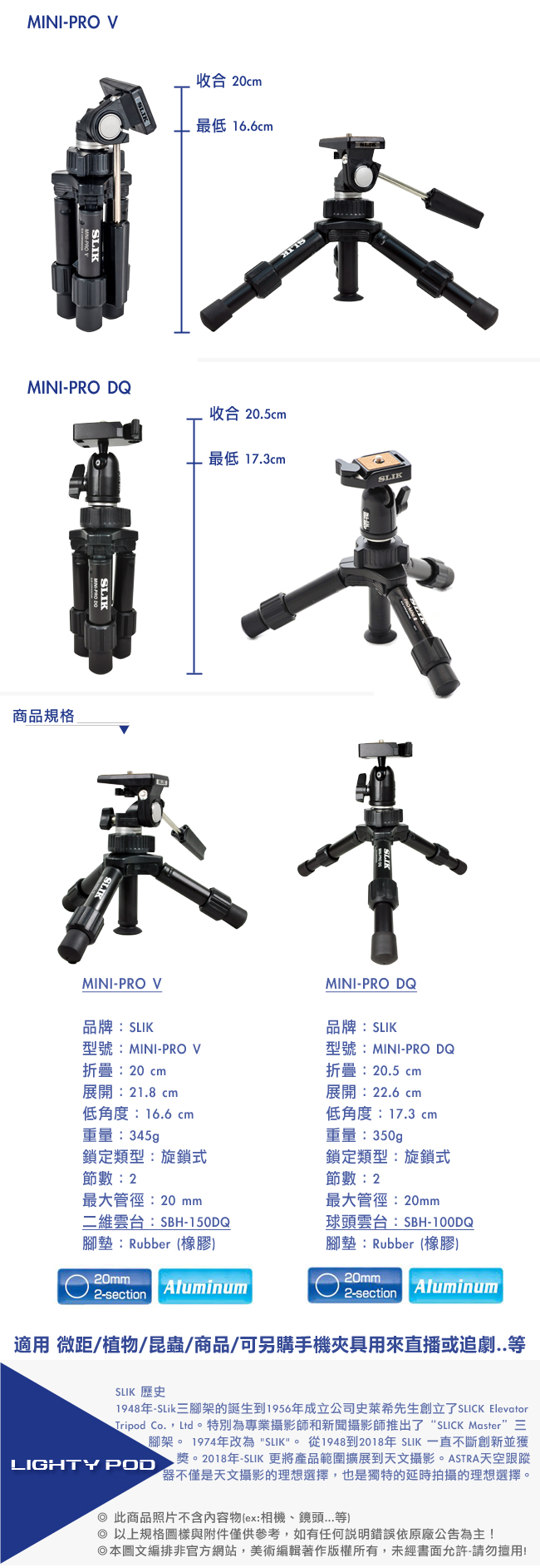 日本 SLIK Mini Pro V 迷你腳架