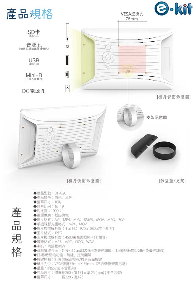 逸奇e-Kit 10吋防刮鏡面數位相框 DF-G20-W