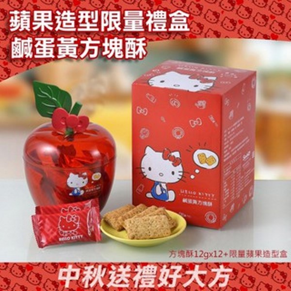 HELLO KITTY 老楊鹹蛋黃方塊酥 蘋果造型禮盒(CAT)