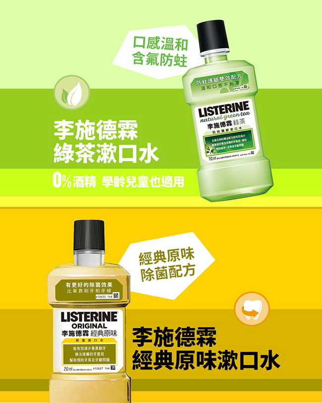 李施德霖 薄荷除菌漱口水10件組(750ml*4+500ml*2+250ml*4)