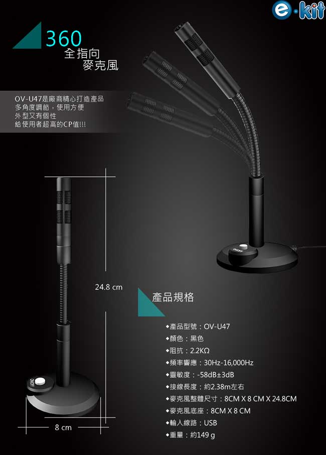 逸奇e-Kit 高感度金屬軟管USB/降噪電腦麥克風 OV-U47_BK