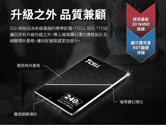 TCELL 冠元- TT550 240GB 2.5吋 SATAIII SSD固態硬碟