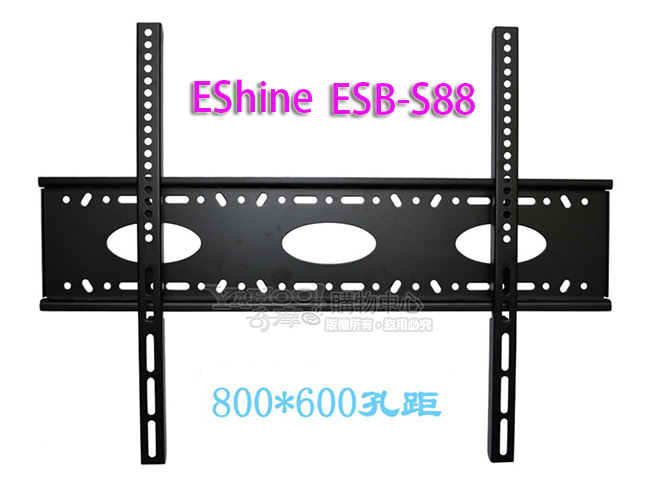 EShine ESB-S88大型液晶電視壁掛架