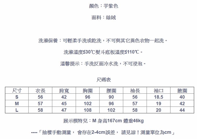 T恤-高品質絲絨長袖芋紫色-T8824-設計所在