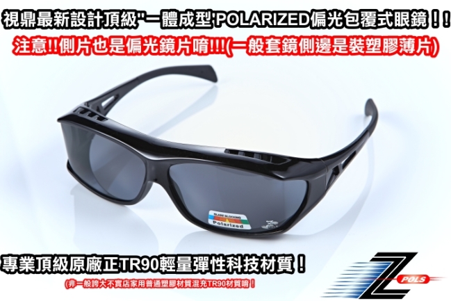 【Z-POLS】加大寬版一體成型Polarized寶麗來偏光包覆型太陽眼鏡