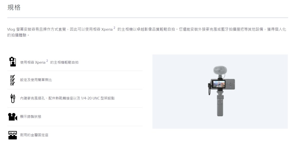 SONY Xperia 適用的Vlog 監視器XQZ-IV01 | Xperia 1 系列| Yahoo奇摩