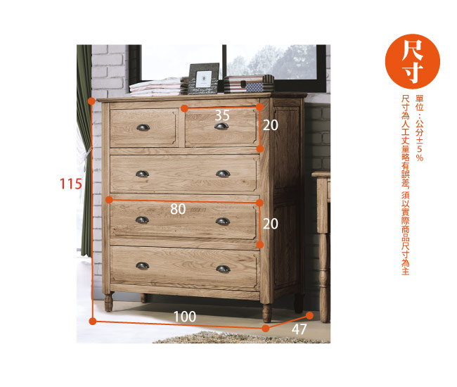 AS-艾米堤白橡全實木五斗櫃-100*47*115cm