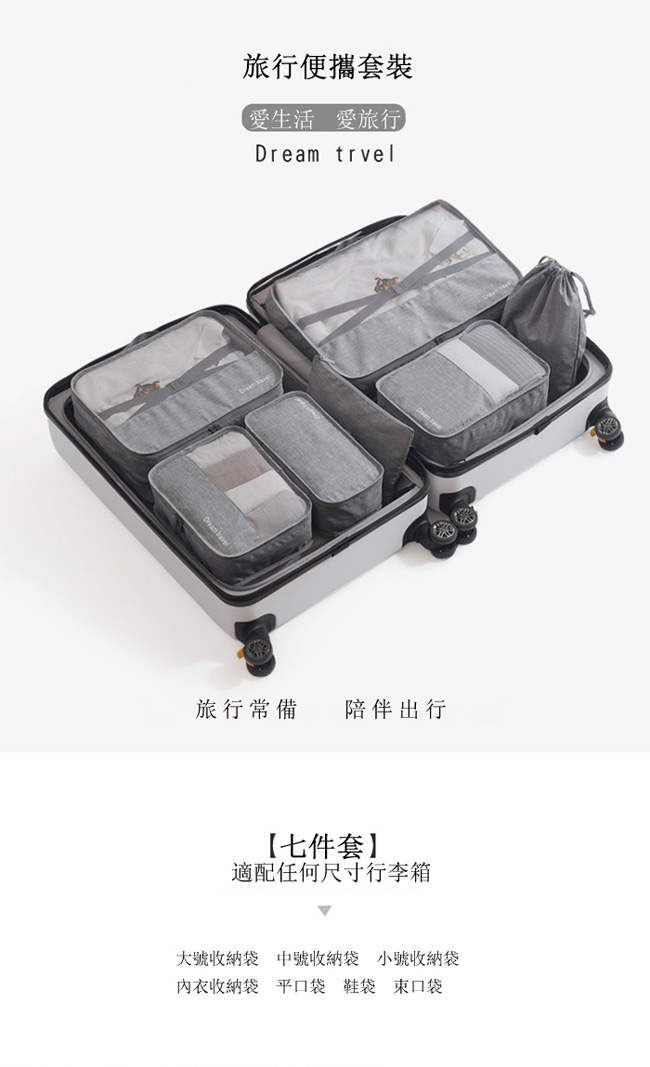 PUSH!旅遊用品旅行收納袋行李箱衣物整理收納包袋套裝(7件套)黑色S51-1