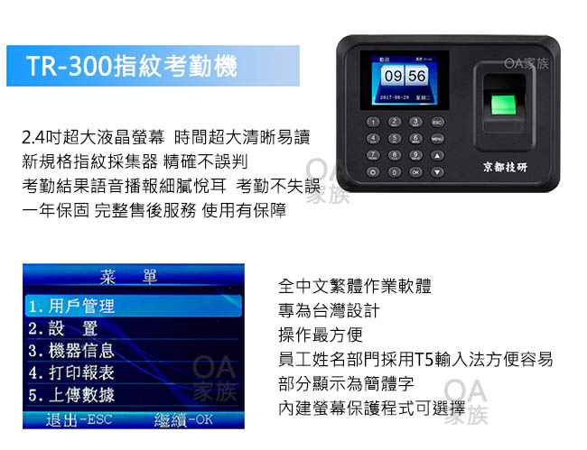 京都技研 TR-300小型指紋打卡鐘