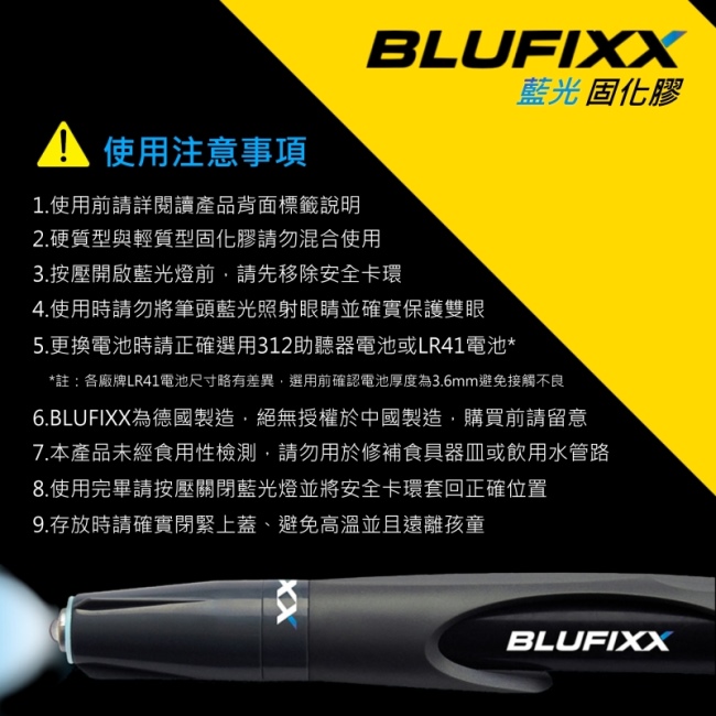 德國BLUFIXX藍光固化膠(附光筆)- 硬質型透明色 德國製