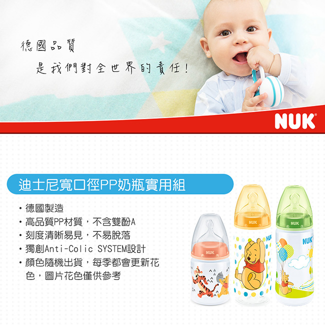 NUK迪士尼寬口徑PP奶瓶實用組(300ml/2入+150ml/1入)