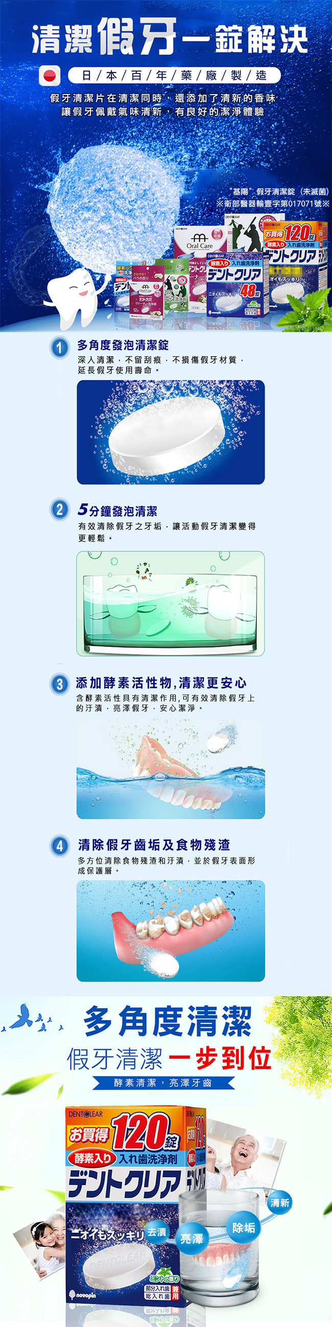 日本KIYOU 假牙清潔錠-酵素(120錠)