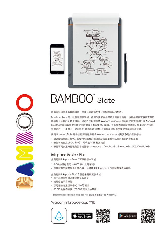 (福利品) Wacom Bamboo Slate 智慧型手寫板 A4 (大)